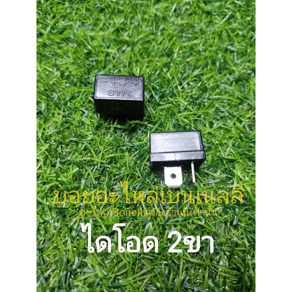 (R31) Benelli ไดโอด 2ขา