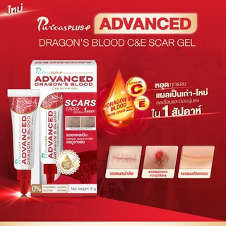 **หมดอายุ01/2024 PURICAS PLUS ADVANCED DRAGONS BLOOD C&amp;E SCAR GEL 9g ลดรอยแผลเป็น แผลอุบัติเหตุ น้ำร้อนลวก ไฟไหม้ สิว