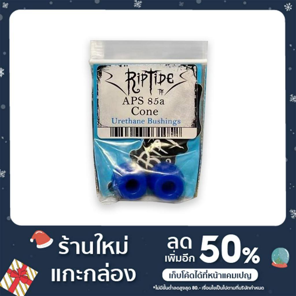 บุชชิ่ง riptide พร้อมส่งสินค้ามีประกัน