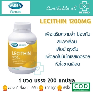 Mega Lecithin 1200 mg 200 caps. เมก้า เลซิติน 1200 มก 200 แคปซูล