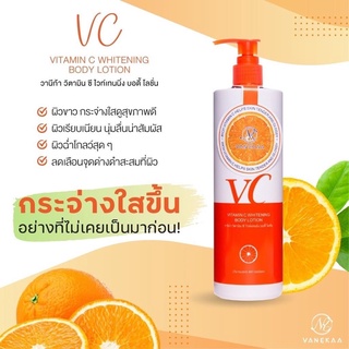 โลชั่นVc  #Vanekaa #Vitamin #C #Whitening #Body #Lotion   วิตามินซี เข้มข้น เพิ่มความกระจ่างใส ผิวฉ่ำโกลด์ ท้าแดด