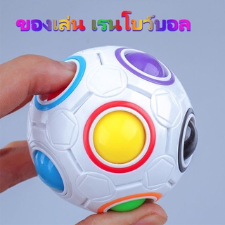 ⚽COD⚽ของเล่น ปริศนาของขวัญ 3D ของเล่นวิทยาศาสตร์ Spherical Toy ของเล่นเด็ก