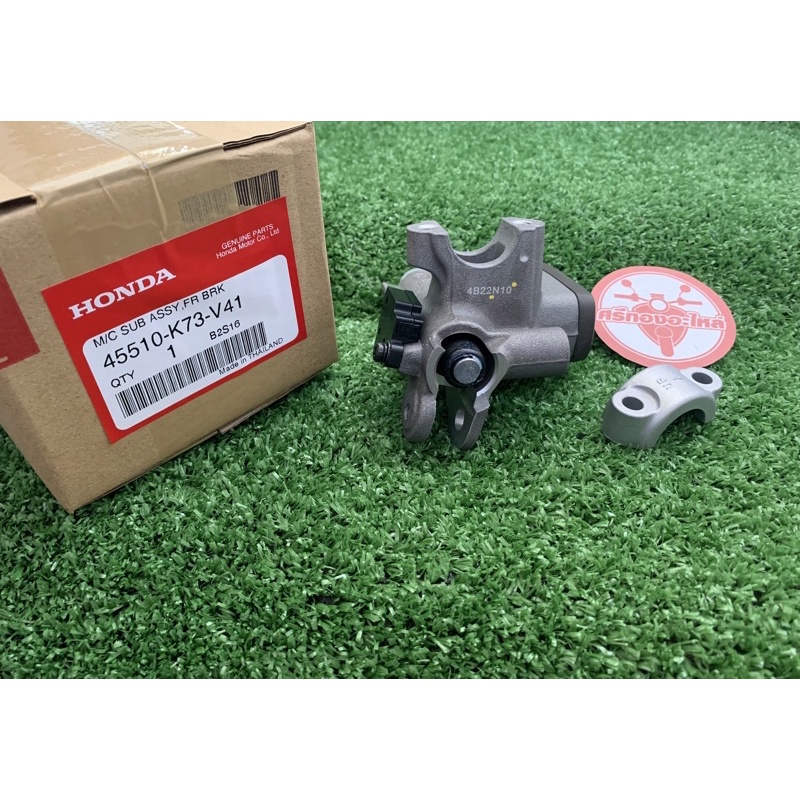 ปั้มเบรคบน ของแท้ WAVE125-i NEW(ปลาวาฬ-ปี2020)ของแท้เบิกศูนย์(45510-K73-V41)