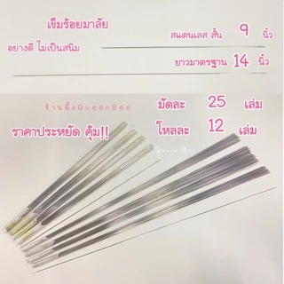 เข็มร้อยมาลัย สเตนเลส มาตรฐาน 14 นิ้ว และ 9 นิ้ว ไม่เป็นสนิม