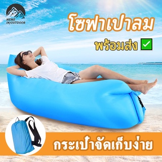 Luxhike โซฟานอนพกพา  โซฟาเป่าลม ไม่ต้องสูบลม แบบพกพา สะดวก เบาะนอน