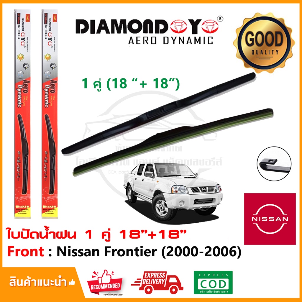 🔥ใบปัดน้ำฝน Nissan Frontier 2000-2006 จำนวน 1 คู่ (18