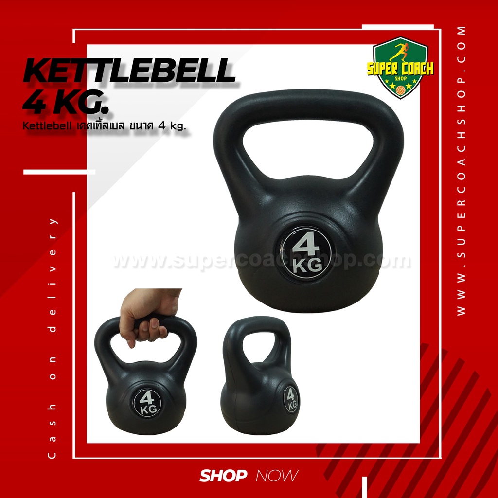 Kettlebell 4 kg./ เคตเทิลเบล ดัมเบล Kettlebell Dumbbell กิโลกรัม ดัมเบลหูหิ้ว ดัมเบลลูกตุ้ม ดัมเบล์ย