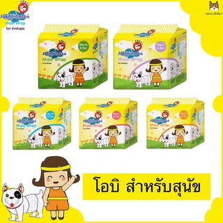 Sukina Petto (ซูกินะเพ็ทโตะ) โอบิ สำหรับสุนัขเพศผู้ มีทั้งหมด 5 ไซส์ XS,S,M,L,XL