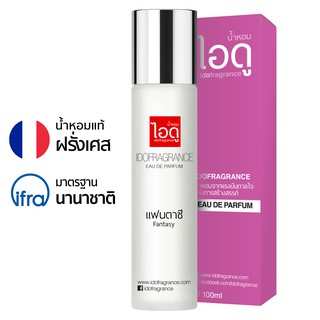 ไอดู น้ำหอม กลิ่นแฟนตาซี Fantasy Eau De Parfum 100ml