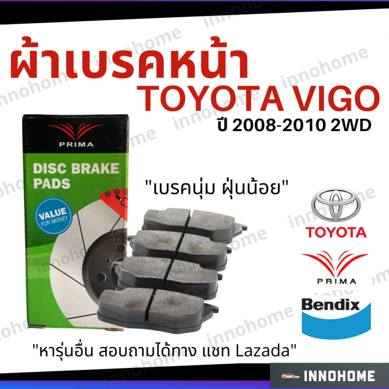 ผ้าเบรคหน้า Toyota Vigo ปี 2008 - 2010 2WD Prima Bendix โตโยต้าผ้าเบรครถวีโก้ PDB1985
