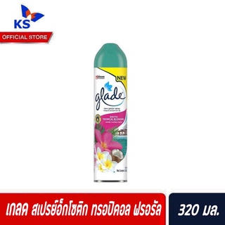 เกลด สเปรย์ เอ็กโซติก ทรอปิคอล ฟรอรัล 320 มล. Glade Spray Exotic Tropical Blossom (0646)