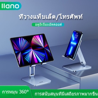 【พร้อมส่ง】 llano iPad Stand ที่วางไอแพด ที่วางโทรศัพท์ เหมาะสำหรับ iPad 9-16 นิ้ว