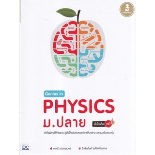 Chulabook|c111|9786162009839|หนังสือ|GENIUS IN PHYSICS ม.ปลาย