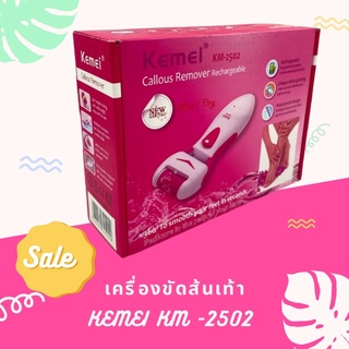 เครื่องขัดส้นเท้า KEMEI KM-2502