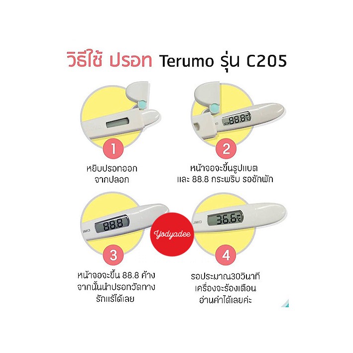 Terumo digital clinical thermometer C205 ปรอทวัดไข้ดิจิตอลทางรักแร้ รุ่น C205 รับประกัน1ปี 86062