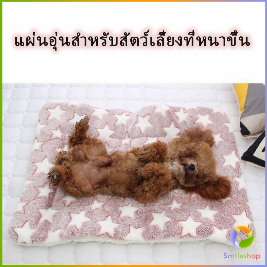 Smileshop เบาะปูนอนสัตว์เลี้ยง ผ้าห่มแมวและสุนัขน่ารัก ที่นอนสัตว์เลี้ยง Pet Blanket Bed
