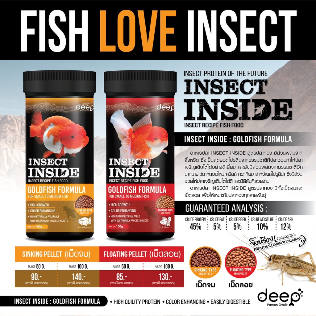 DEEP INSECT INSIDE!! (อาหารปลาทองสูตรผสมโปรตีนจากแมลง โปรตีนสูง เร่งโต เร่งสี ไม่ทำให้น้ำขุ่น) ราคา ถูกที่สุด ดีลบีเคเค แกลเลอรีภาพที่ 2