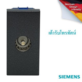 SIEMENS Coaxial TV socket ซีเมนส์ เต้ารับโทรทัศน์