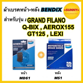 ผ้าเบรคชุดหน้า-หลัง (MD51-MS1)BENDIX  แท้ สำหรับรถมอเตอร์ไซค์ GRAND FILANO / AEROX155 / GT125 / Q-BIX / LEXI