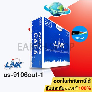 สาย LAN CAT6 UTP Cable Outdoor (100m/Box) LINK (US-9106out-1) สายแลน ภายนอกอาคาร ไม่มีสลิง สายไฟยาวตามจริง!!