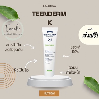 Teen derm k 30 ml ครีมทาลดสิวอุดตัน ลดหน้ามัน