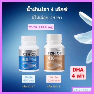 ผลิตภัณฑ์เสริมอาหารน้ำมันปลา 4 เอ็กซ์ กิฟฟารีน Fish Oil 4X giffarine น้ำมันปลา ขนาด 1,000 mg เพิ่ม DHA ถึง 4 เท่า