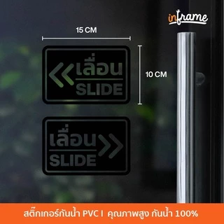 Sign-spp-D1-ป้ายสติ๊กเกอร์ข้อความ เลื่อน SLIDE แบบที่ 1