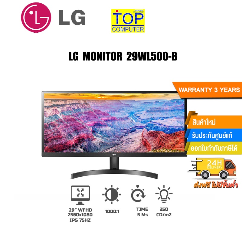 [เก็บคูปอง ลดเพิ่ม15%]Monitor 29''LG 29WL500-B(IPS,HDMI)75Hz/By Top computer #7
