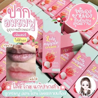 ( พร้อมส่ง 🇹🇭) Coriko โคริโกะ 🍒ลิปแก้ปากดำ ปากคล้ำ กลิ่นหอมลิ้นจี่ ของแท้ 💯 %