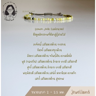 กำไลหยก เลม่อนเจด (Lemon Jade)