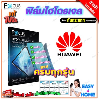 FOCUS ฟิล์มไฮโดรเจล Huawei P30,P30 Lite / P30 Pro/ P20 Pro / P20 / P10 Plus / P10 / P9 Plus / P9