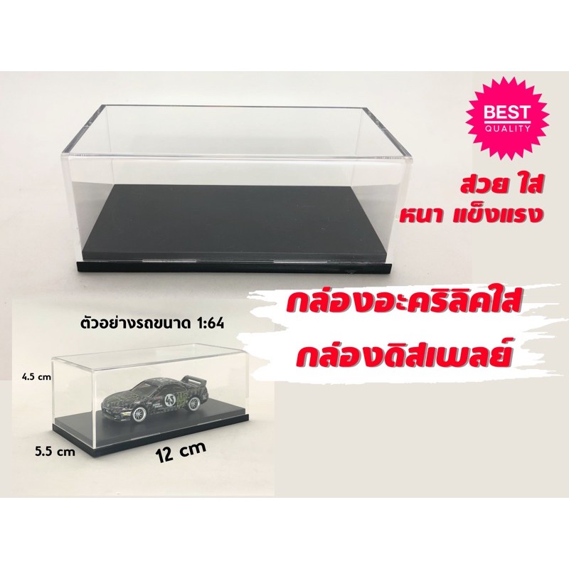 กล่องอะคริลิคแท้ กล่องโมเดลรถ 1:64,1:43,1:32 ,1:12 กล่องใส่โมเดล กล่องใส กล่องใส่รถ