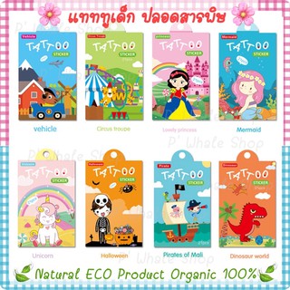 แทททู แทททูปลอดสารพิษ แทททูออแกนิค🍃🍃🍃 สินค้าพร้อมส่ง ซื้อ 3 เซต 99฿