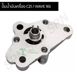 ปั๊มน้ำมันเครื่อง (เดิม) เวฟ110I CZI / WAVE 110i G29101