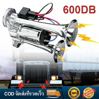 2pcs แตรลมไฟฟ้า12v แตรลมรถบรรทุก 600db ปากคู่(สีเงิน)เสียงดังสุดยอดแบนด้านล่างรถแตรอากาศชุ เหมาะสำหรับรถยนต์ รถบรรทุก