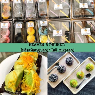 HEAVEN 8 PHUKET | โมจิรสพิเศษ แป้งชาร์โคล-คลีน/Healthy&gt;&gt;ปิดพรีวันจันทร์ เริ่มส่งออกวันเสาร์