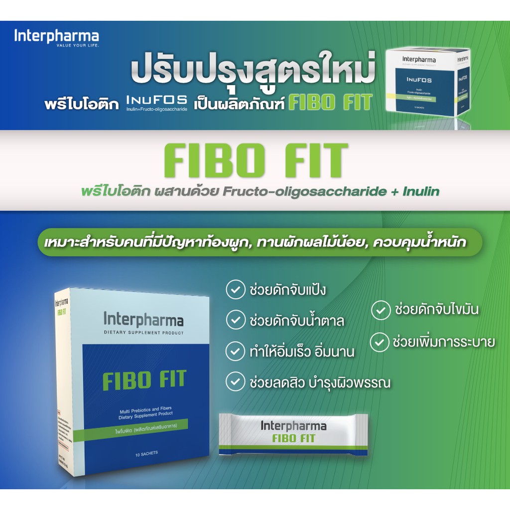 Interpharma FIBO FIT 10 sachets/box ไฟโบ ฟิต ผลิตภัณฑ์เสริมพรีไบโอติก