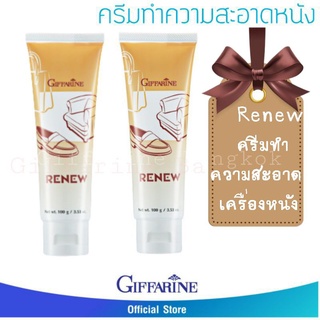 Renew Clensing Cream แพคคู่ ครีมทำสะอาดหนัง รีนิว ขจัดคราบสกปรกได้อย่างหมดจรด เงน้ำยาทำความสะอาดเครื่องหนัง กิฟฟารีน