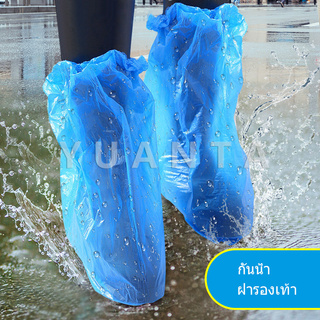 ราคา[9.9เก็บโค้ดส่งฟรีหน้าร้าน]YUANTA ถุงครอบรองเท้ากันฝน ถุงพลาสติกยาว ถุงพลาสติกกันลื่น สำหรับสวมรองเท้า (พร้อมส่ง) ที่คลุ