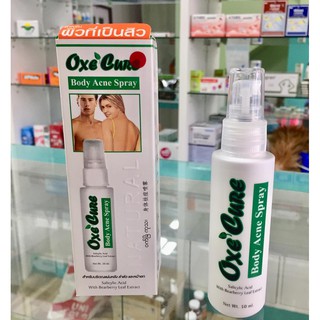 Oxe Cure Body Acne Spray อ๊อกซี่เคียว สเปรย์ฉีดสิวที่หลังขนาด 50 ml ของแท้ 100%