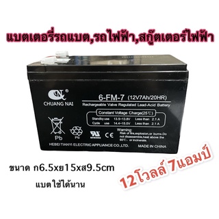 แบตเตอรี่ แบตแห้ง แบตรถไฟฟ้า 12v7Ah