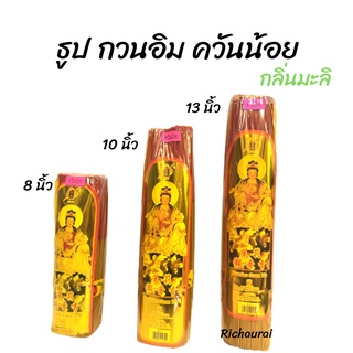 ธูป PUIDI ควันน้อย กลิ่นมะลิ มี 3 ขนาด