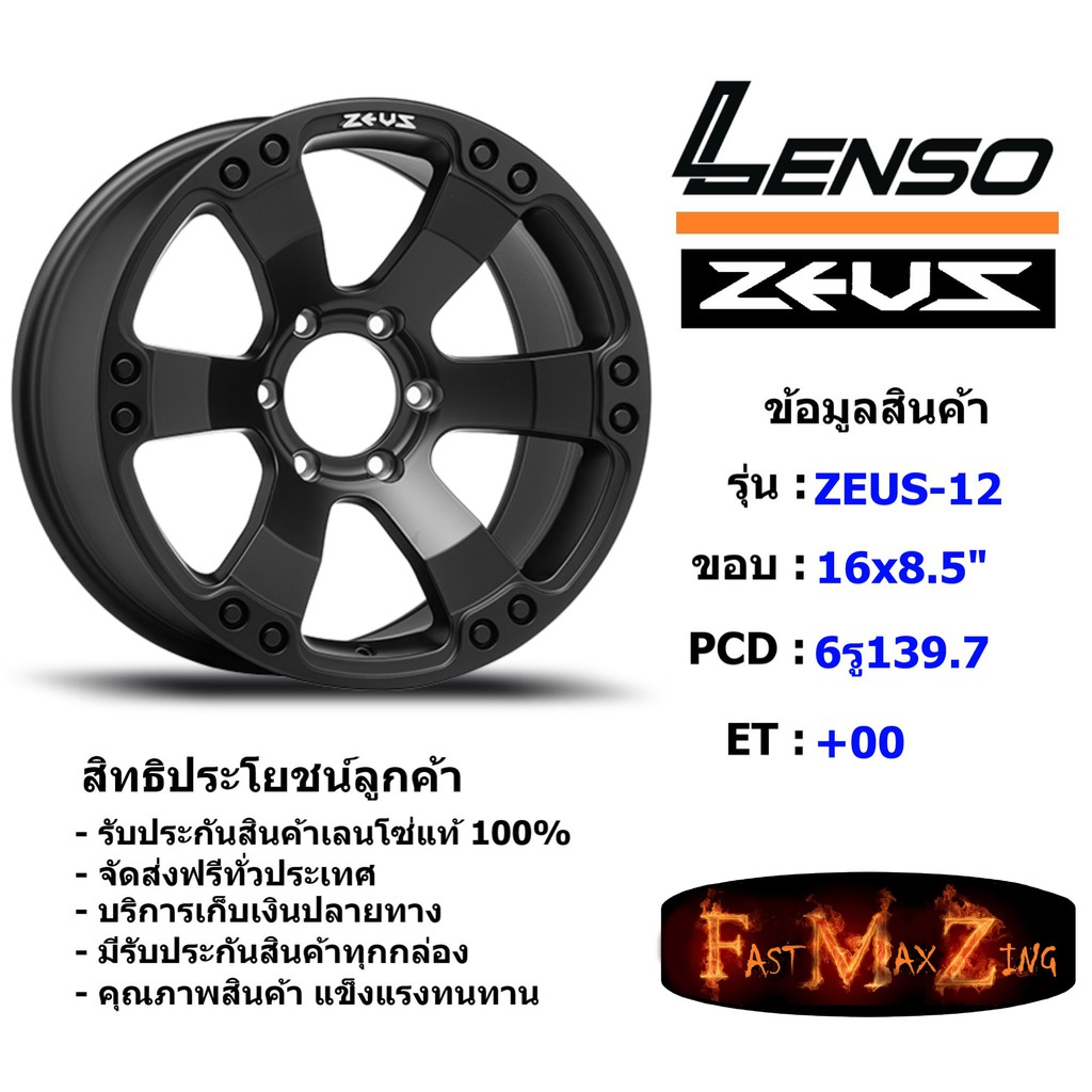 Lenso Wheel ZEUS-12 ขอบ 16x8.5" 6รู139.7 ET+00 MKT