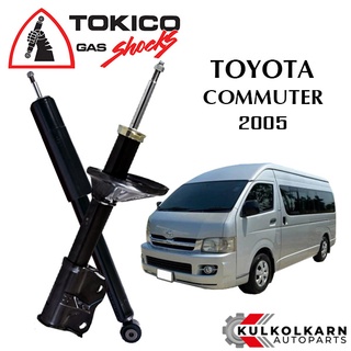 TOKICO  โช๊คอัพ  TOYOTA COMMUTER / รถตู้  ปี 2005-2019  (STANDARD SERIES)