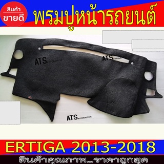 พรมปูหน้ารถยนต์ พรมปูหน้ารถ ซูซุกิ เอติก้า Suzuki Ertiga2013 Ertiga204 Ertiga2015 Ertiga2016 Ertiga2017 Ertiga2018