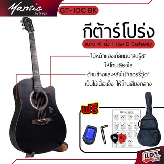 (ส่งด่วน)  กีต้าร์โปร่ง Mantic รุ่น GT-1DC สีดำ เสียงดังกังวาล ขนาด 41 นิ้ว ฟรี กระเป๋า/จูนเนอร์/ปิ๊ก2อัน/ใบคอร์ด/ประแจ