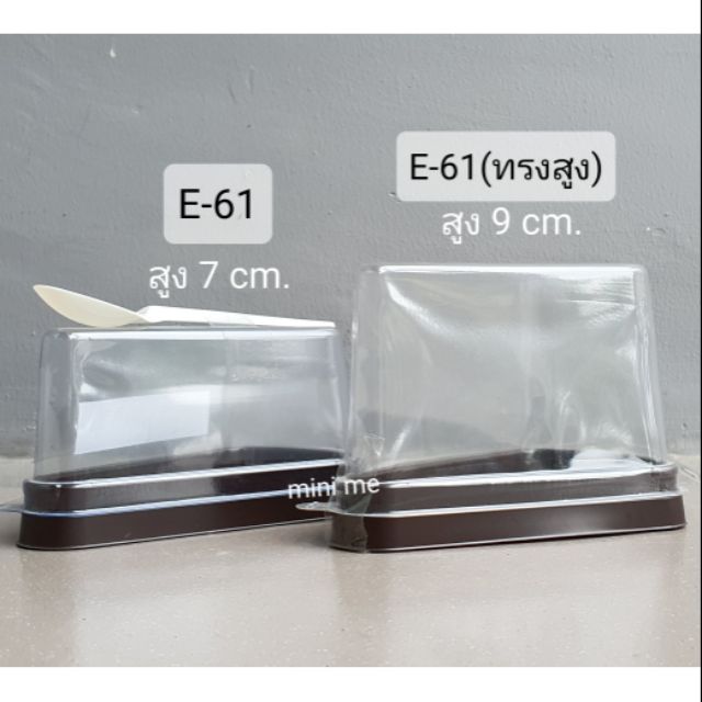 กล่องเค้กสามเหลี่ยม กล่องเค้กชิ้น E-61 (25 ชิ้น)