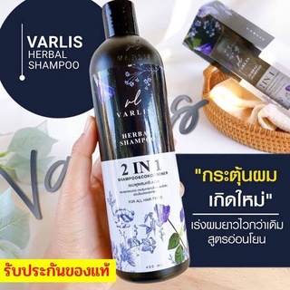 VARLIS HERBAL SHAMPOO 2 IN 1