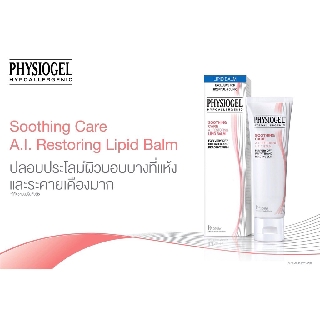 **แท้100% ฉลากไทย** Physiogel Soothing care A.I. Liqid Balm 50g ฟิสิโอเจล เอไอ ลิปิด บาล์ม