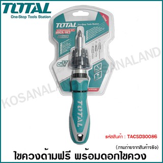 Total ไขควงด้ามฟรี พร้อมดอกไขควง (8 ชิ้นชุด) รุ่นงานหนัก รุ่น TACSD30086 ( 8 Pcs Ratchet Screwdriver Set ) ชุดไขควง